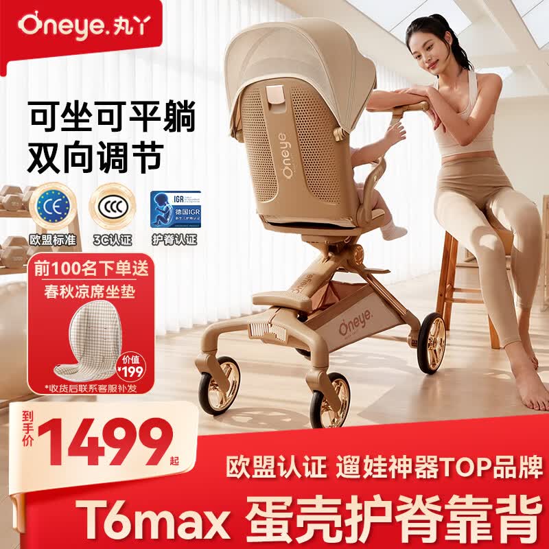 丸丫T6max二代遛娃神器高景观婴儿推车可坐可躺轻便折叠可换向香槟棕
