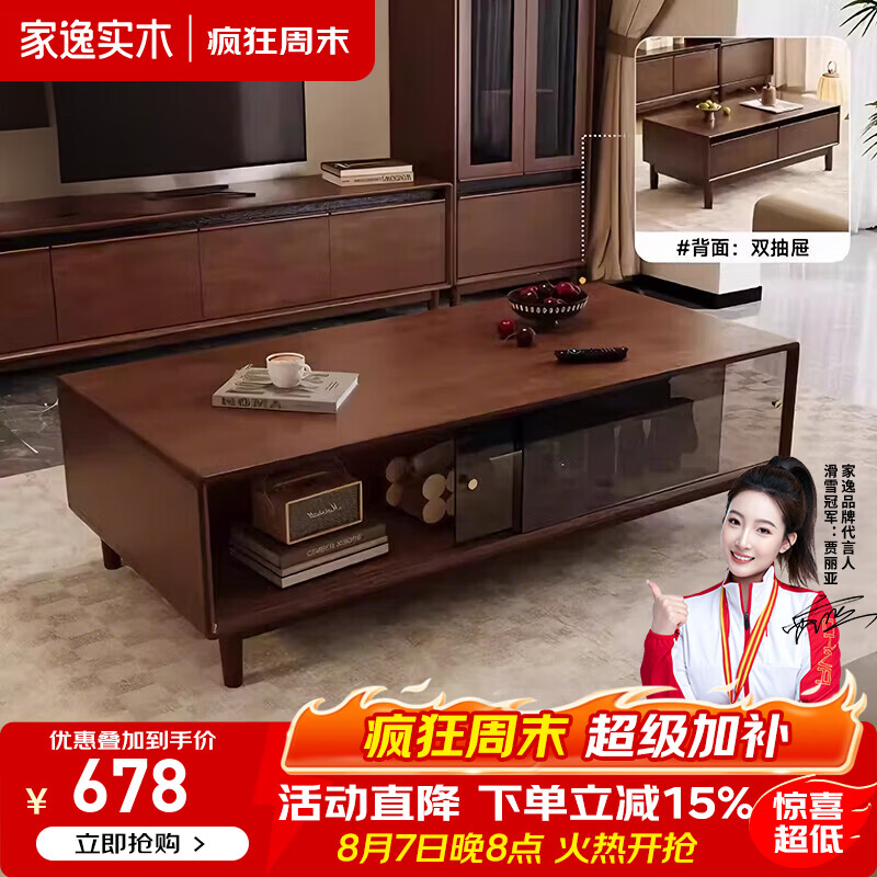 家逸(JIAYI)实木骨骼线茶几茶台方桌客厅茶桌小户型 【送货上门】骨骼线茶几1.0m胡桃色
