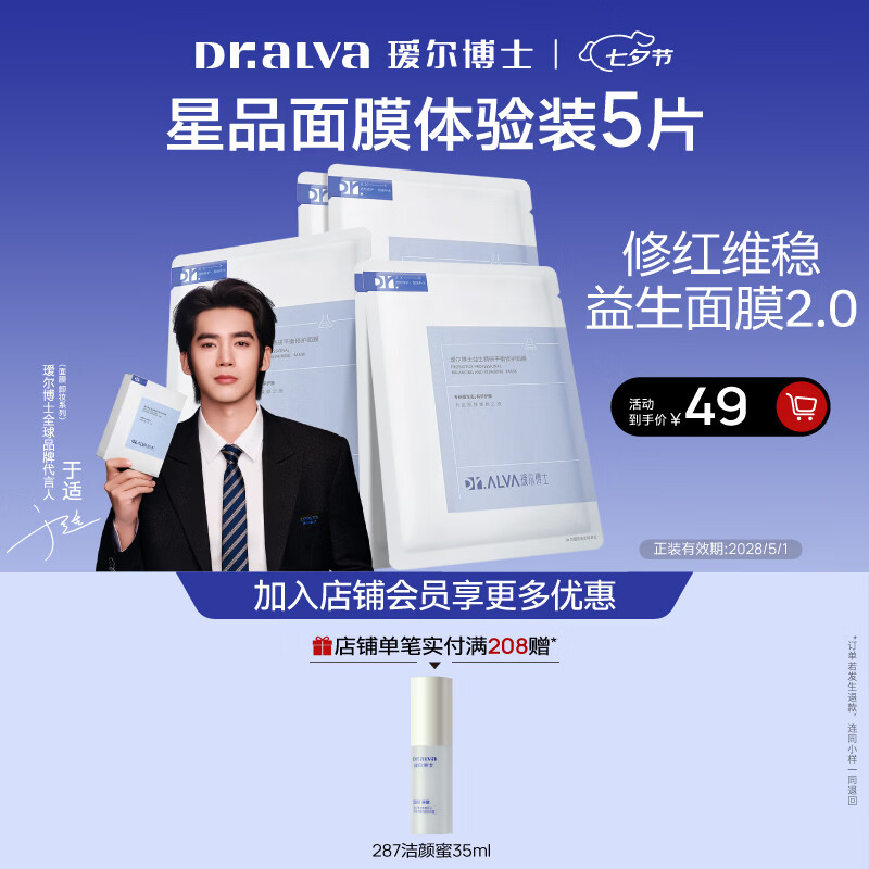 瑷尔博士【于适同款】益生面膜平衡修护舒缓熬夜面膜温和保湿修护5片装