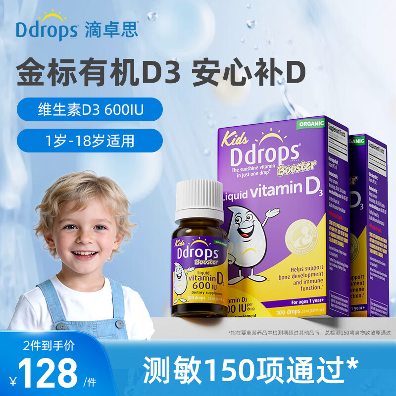 Ddrops滴卓思成人维生素d3k2 MCT油三合一阳光滴瓶男女适用复合促钙vd 【1岁-18岁】儿童D3滴剂 2.8ml*2瓶
