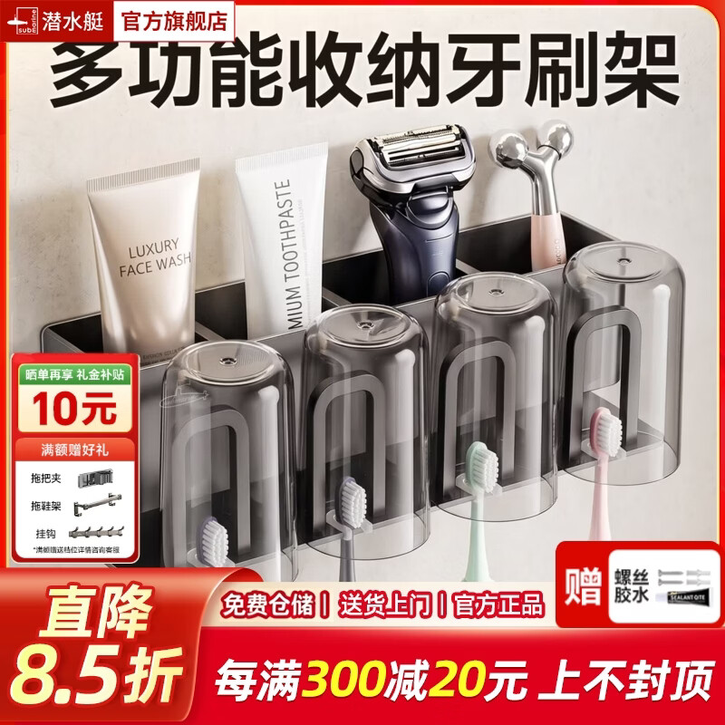 潜水艇（Submarine）牙刷置物架免打孔卫生间漱口杯置物架浴室厕所刷牙杯收纳架子壁挂 枪灰色牙刷架 3人