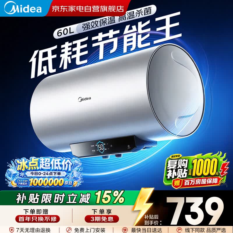 美的电热水器60升家用触控安全节能省电速热高温杀菌净水6倍增容上门安装国家补贴以旧换新F60-22N2(H)