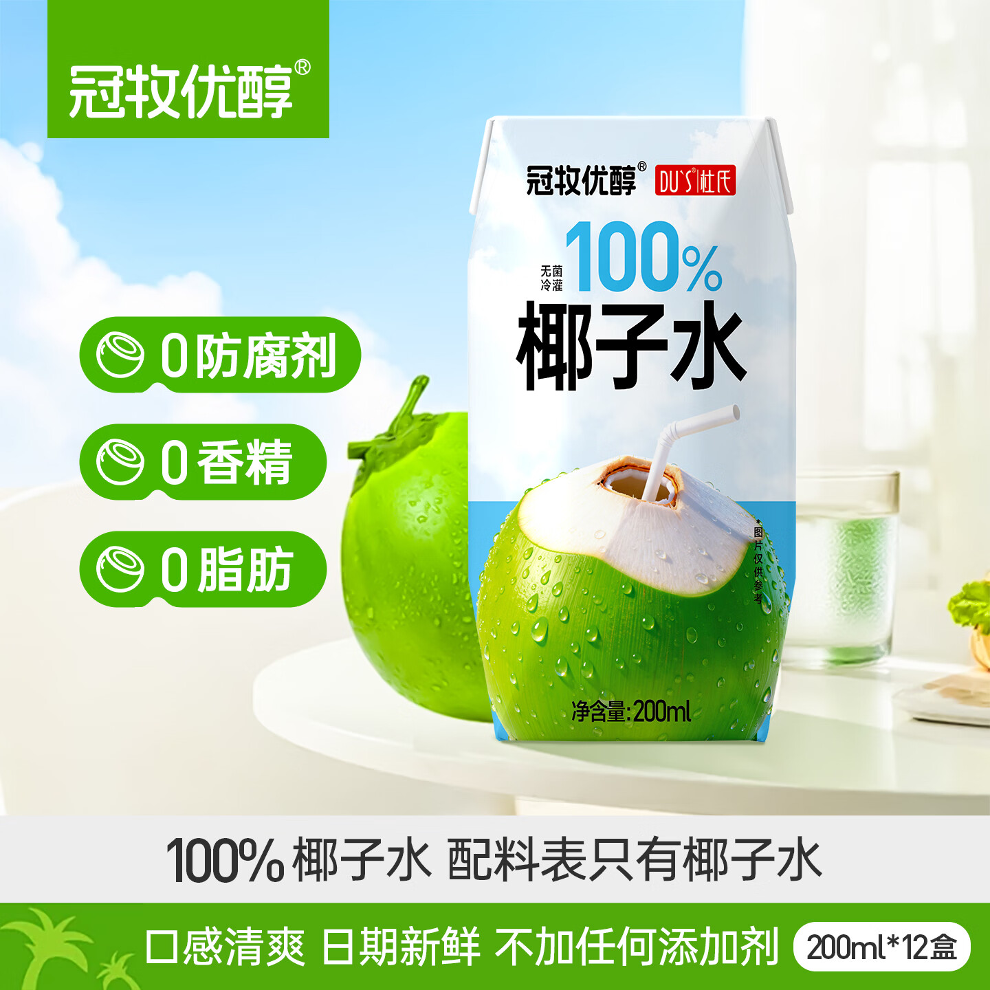 杜氏100%椰子水200ml*12盒 14.9元，白荡里黑猪肋排边软骨条4斤 48.5元 - 86线报