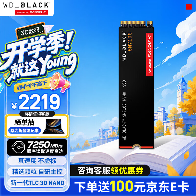西部数据（WD）SSD固态硬盘M.2接口 SN7100 PCIe4.0 笔记本台式机固态硬盘 AI电脑配件 SN7100 2TB