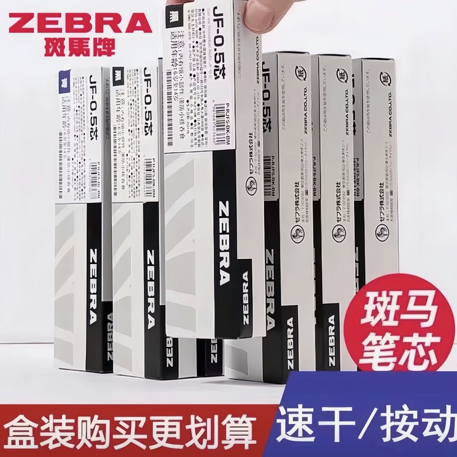 斑马牌日本ZEBRA斑马JF0.5笔芯通用替芯JJ15 JJ77 JJZ33中性笔适配BJF-MJF-JLV速干顺滑黑色笔芯 【JLV笔芯】黑色 10支/盒