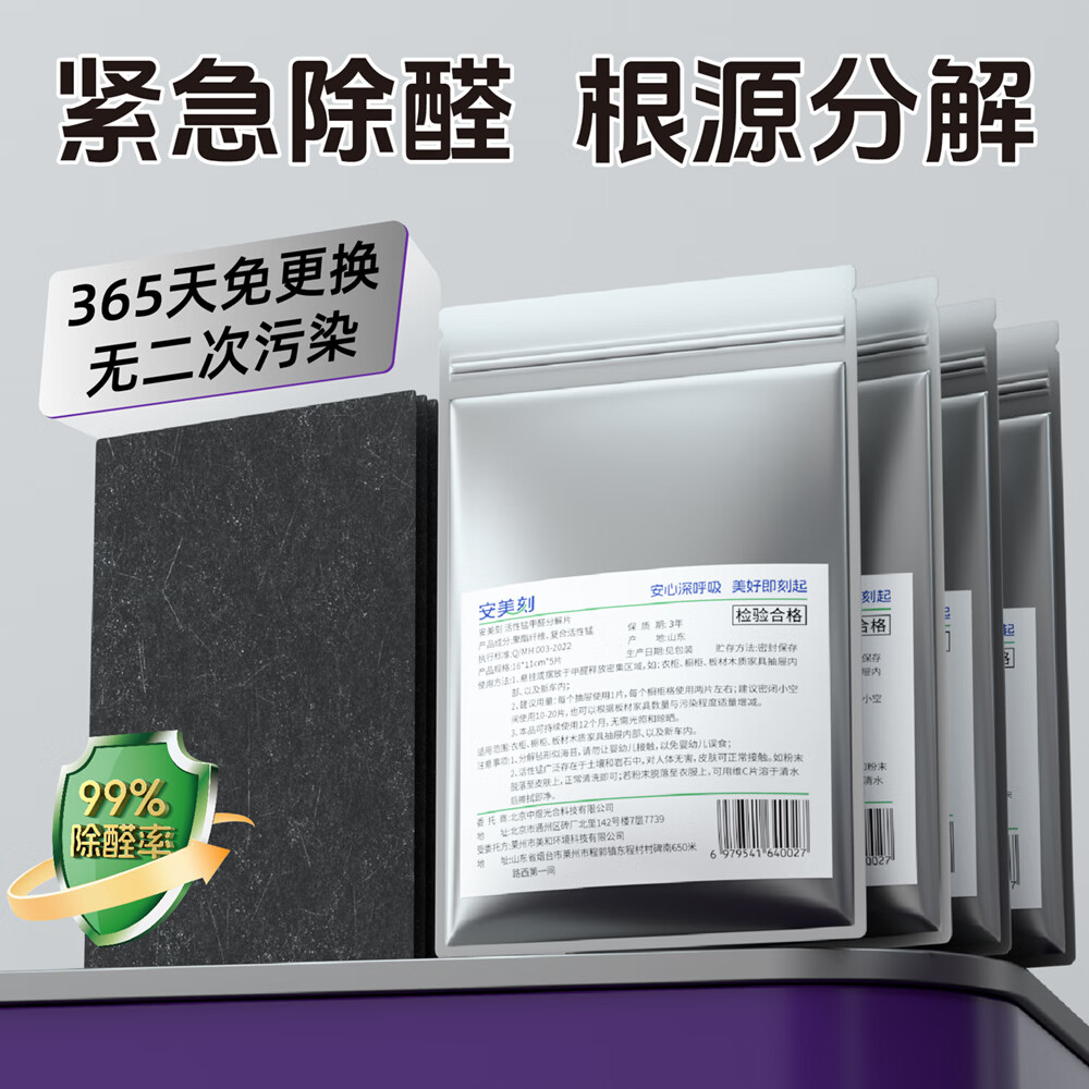 安美刻活性锰活性炭去除甲醛新房新家急入住专用炭包新房新车除异味分解 【急速分解】活性锰体验装 5片