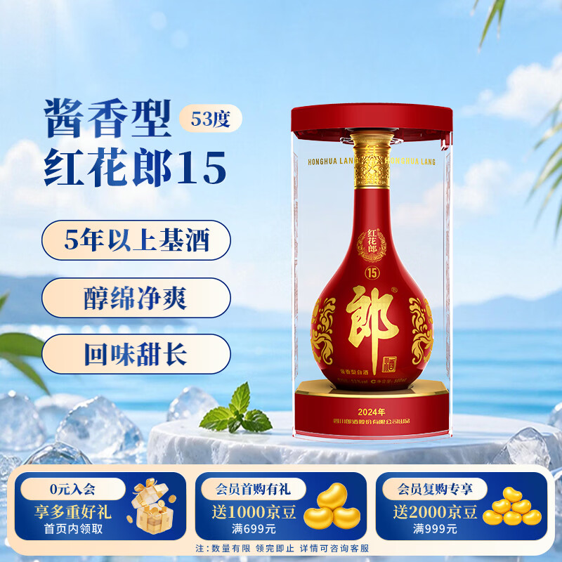 郎酒 红花郎15 酱香型白酒 53度 500mL*1瓶 单瓶装