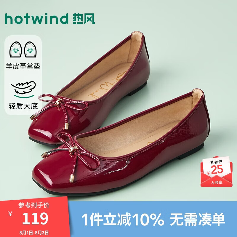 热风（Hotwind）平底单鞋女款2026年春季新款方头红色百搭女鞋轻便通勤鞋子