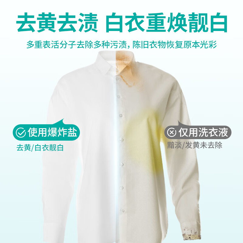 皇宇衣物爆炸盐2.4斤/桶衣服彩漂粉去黄去渍去污增白神器漂白剂大桶装 皇宇爆炸盐升级超大桶【强力去黄去渍】 爆炸盐1200g*1瓶-去黄去渍