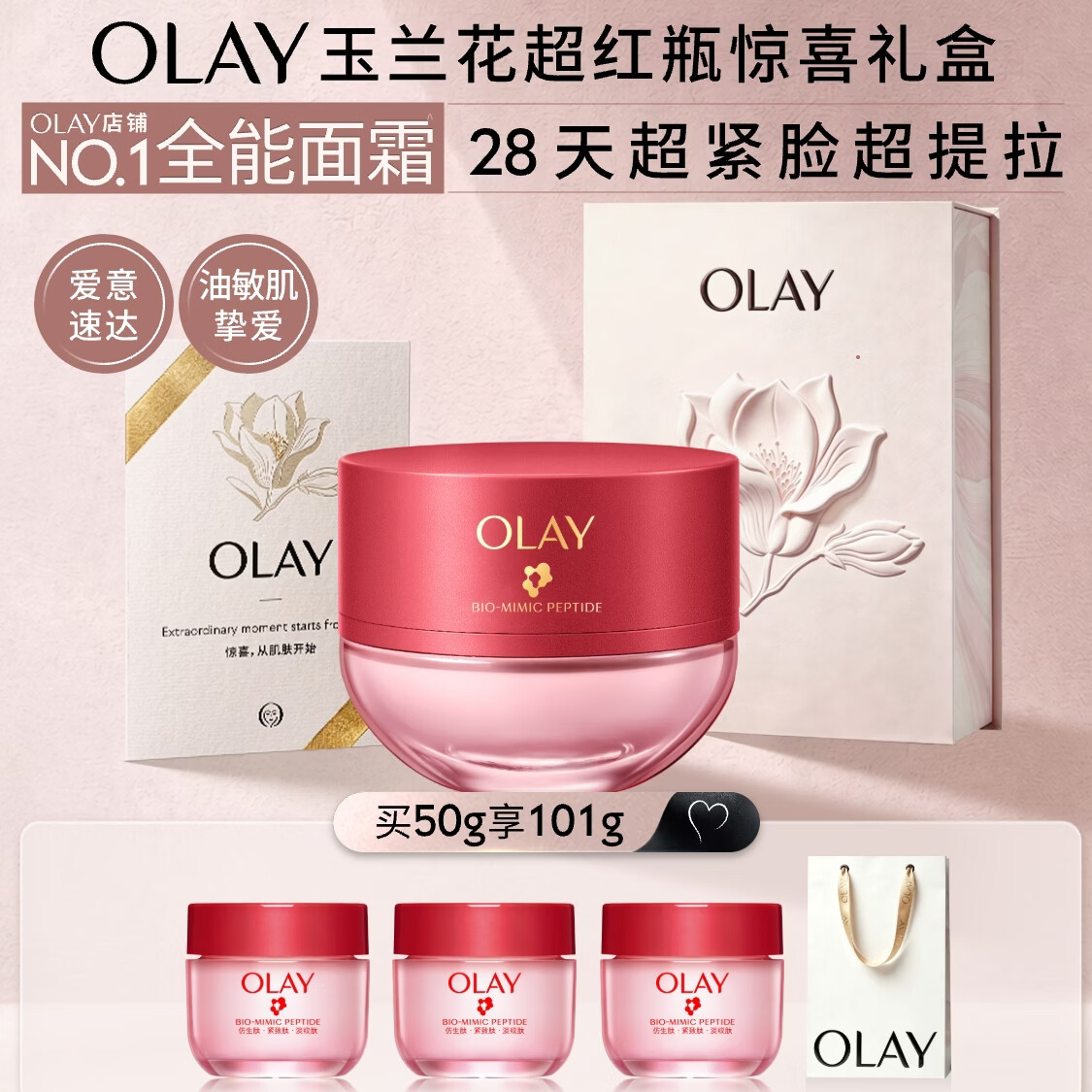 玉兰油(OLAY)全新超红瓶水霜保湿面霜50g抗皱紧致大红瓶护肤品乳液母亲节礼物