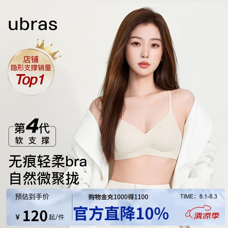 ubras虞书欣同款夹心软支撑光面细肩带文胸女士内衣女