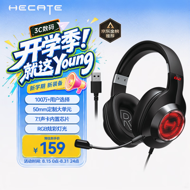 漫步者（EDIFIER）HECATE G2有线专业版USB7.1声道耳机电竞游戏头戴式电脑网课办公麦克风专用三角洲FPS吃鸡耳机黑色