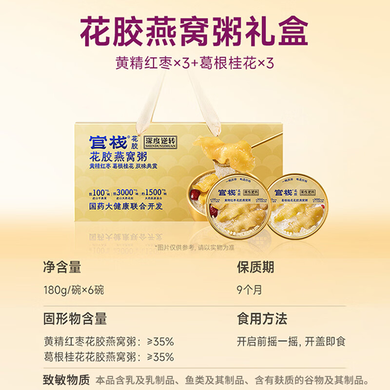 官栈鱼胶即食花胶燕窝粥金蝶花胶小嫩胶月子长辈补品中秋礼盒 【礼盒装】花胶燕窝粥 1.08kg*1盒 双珍润养