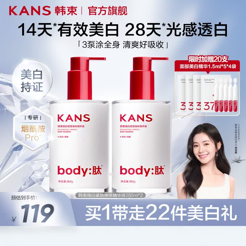 韩束美白身体乳亮白瓶身体精华全身抗皱紧致保湿滋润润肤乳送女友礼物 【买1送1】焕白身体精华250g*2
