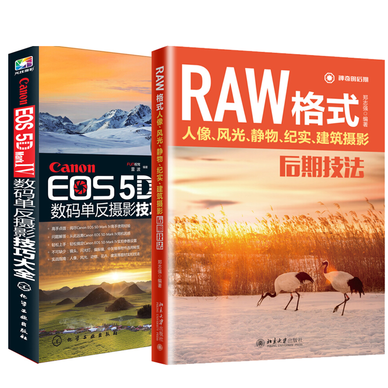 Canon EOS 5D Mark Ⅳ数码单反摄影技巧大全+RAW格式人像、风光 建筑摄影后期技法