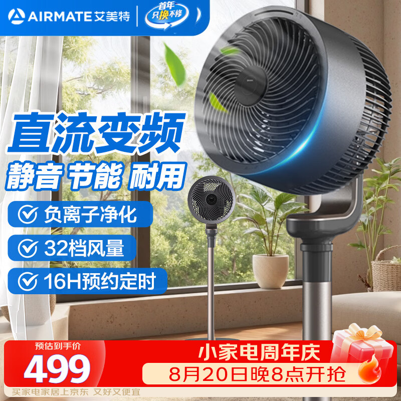 艾美特（AIRMATE）负离子净化空气循环扇一级能效直流变频家用节能电风扇台式3D摆头32档安静轻音落地扇遥控四季风扇