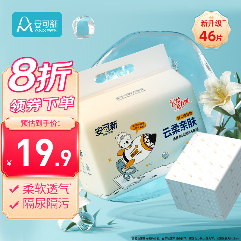 安可新婴儿一次性隔尿垫新生儿护理垫防水透气尿垫姨妈垫46片33*45cm