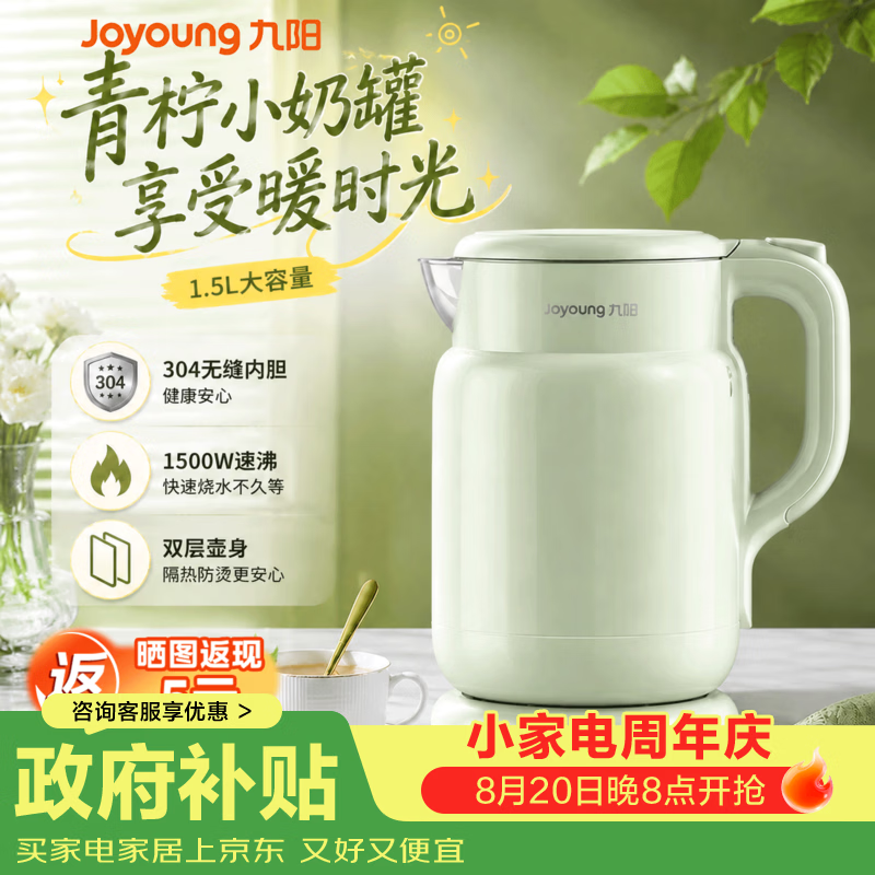 九阳（Joyoung）电水壶烧水壶家用保温一体全自动电热水壶开水煲 304不锈钢烧水壶 家用大容量电热水壶 1.5L 【304不锈钢-无缝内胆】