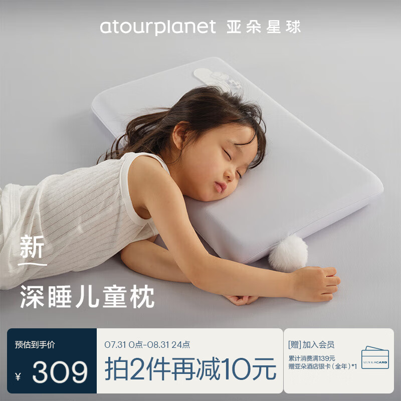 亚朵星球深睡儿童枕头新款3岁及以上宝宝儿童男童母婴记忆绵枕头5cm