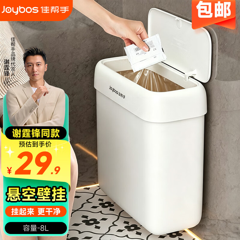 佳帮手可挂垃圾桶带盖8L 19.9元，佳帮手夹缝垃圾桶带盖10.7L 21.9元 - 86线报