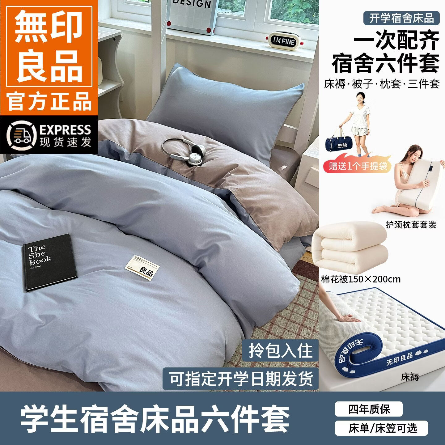无印良品大学生宿舍六件套纯棉三件套1.5米x2米床单被套被褥全套床上用品 浅蓝+浅灰【亲肤透气 裸睡软糯】 0.9m 床单款 三件套+3斤被+WY床褥6cm+赠品枕芯