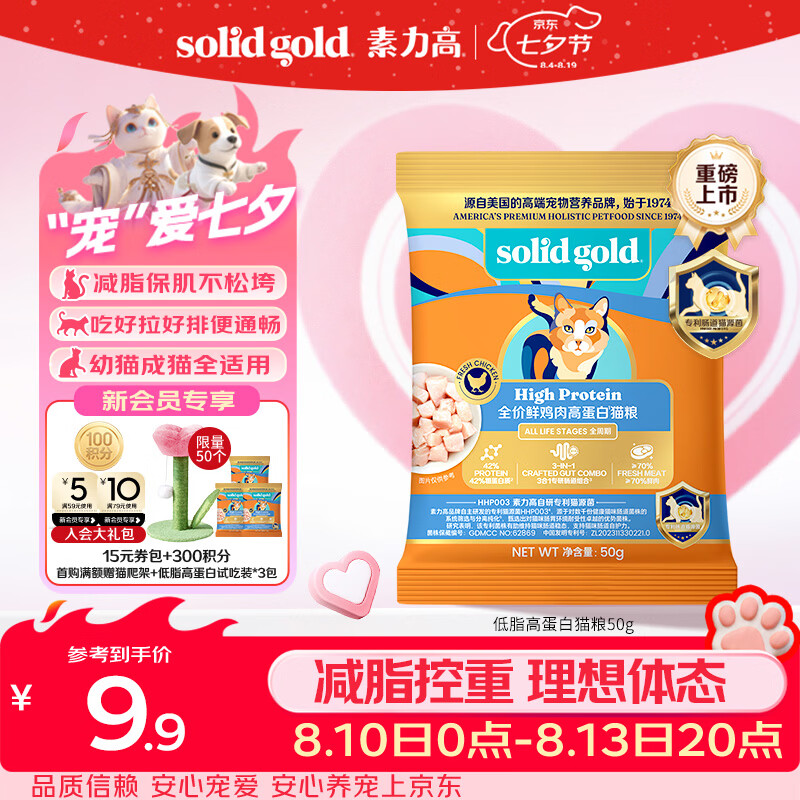素力高（SolidGold）猫粮低脂高蛋白 全阶段鲜鸡肉减肥猫粮50g