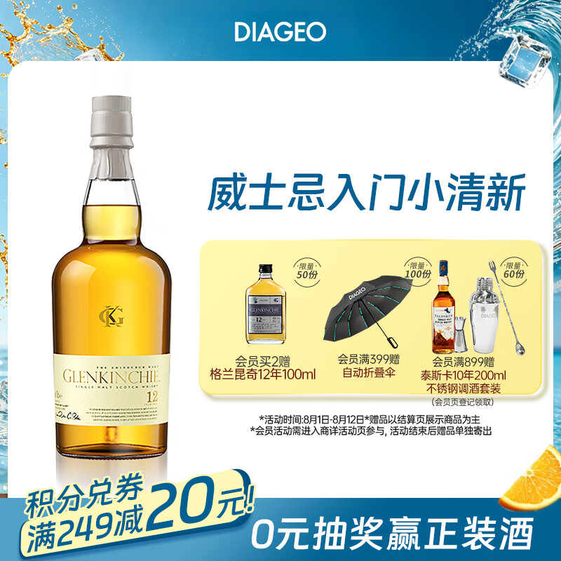 格兰昆奇（GLENKINCHIE）12年 苏格兰单一麦芽威士忌 洋酒 700ml 低地产区(无盒版)