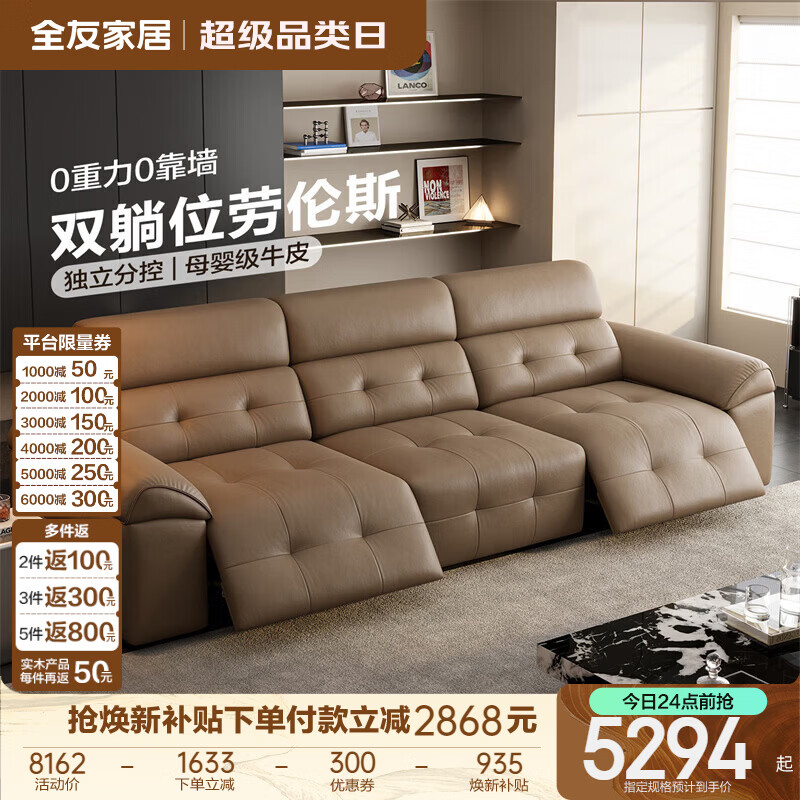 全友（QUANU）家具时尚简约爆款电动功能沙发智能沙发功能坐卧一体复古风2026新 【奶咖色|母婴级牛皮】2.73m双电动位沙发