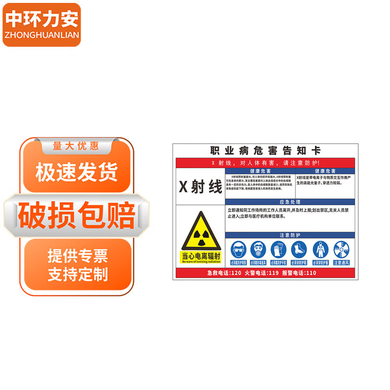 中环力安【x射线60*80cm】职业病危害告知牌警示卡安全标识myn9146b