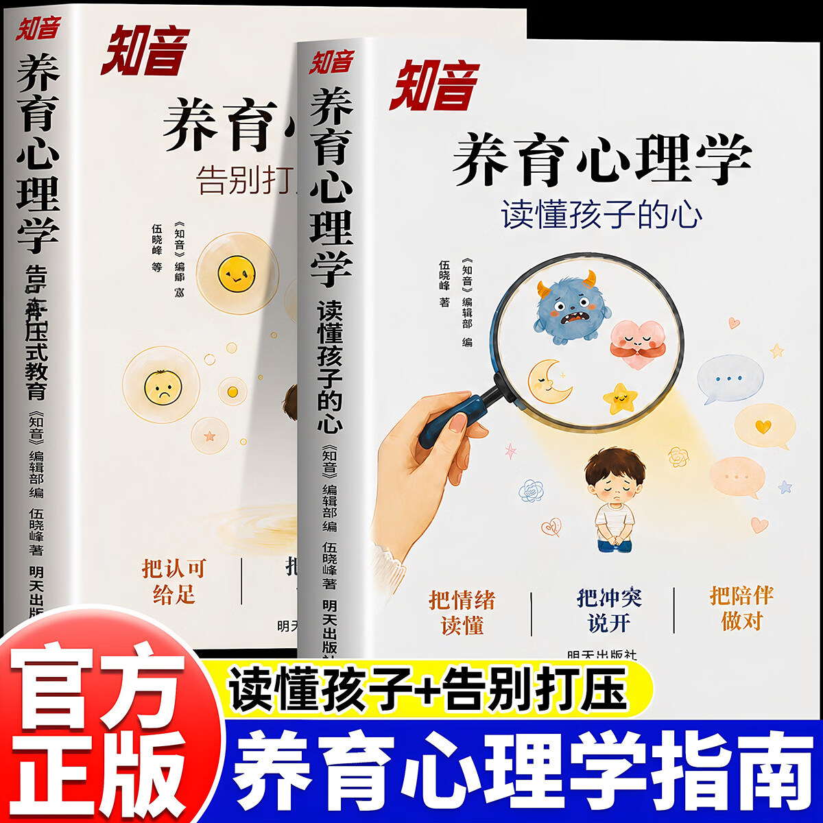 知音养育心理学全2册读懂孩子的心告别打压式教育育儿书籍父母必读儿童心理学 【单本】读懂孩子的心