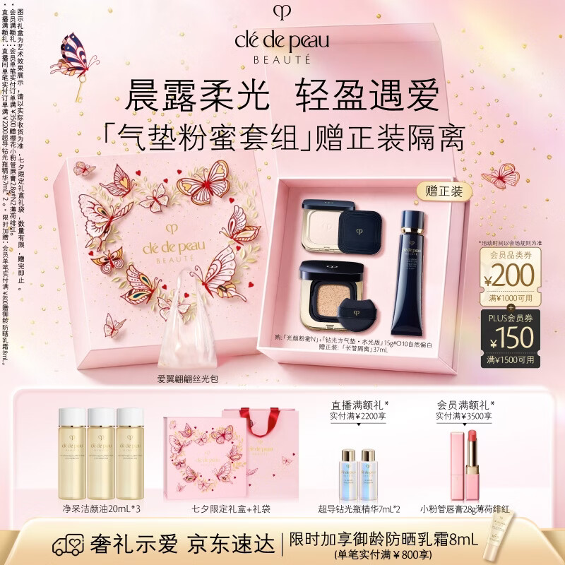 肌肤之钥粉蜜气垫套装 1108.25元 - 86线报