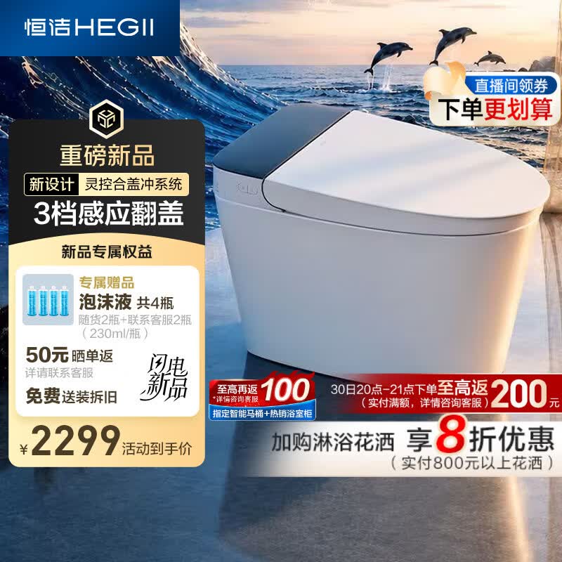 恒洁（HEGII）轻智能马桶海豚座Max灵动智控感应翻盖DCQ613C-305免费送装