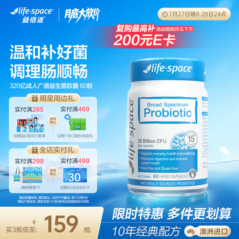 Life Space益倍适成人广谱益生菌320亿高活性60粒调理肠胃【王一博同款】