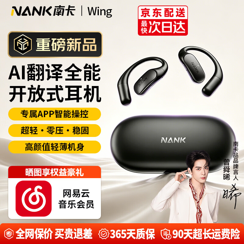 南卡【曾舜晞同款】（NANK）Wing 开放式耳机蓝牙智能AI翻译耳机不入耳无线挂耳式运动骑行超长续航 暮霭黑