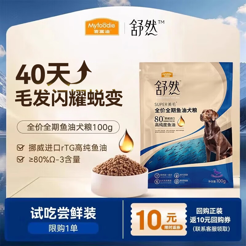 麦富迪 狗粮 舒然SUPER美毛护肤全价鱼油犬粮成幼犬小型中大型全期狗粮 【清火祛泪痕】鸭肉梨配方|通用犬试吃包100g