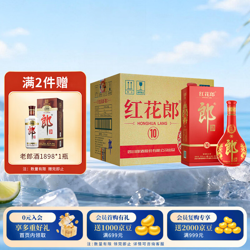 郎酒红花郎10（第五代）酱香型白酒 53度 500mL*6瓶 整箱装