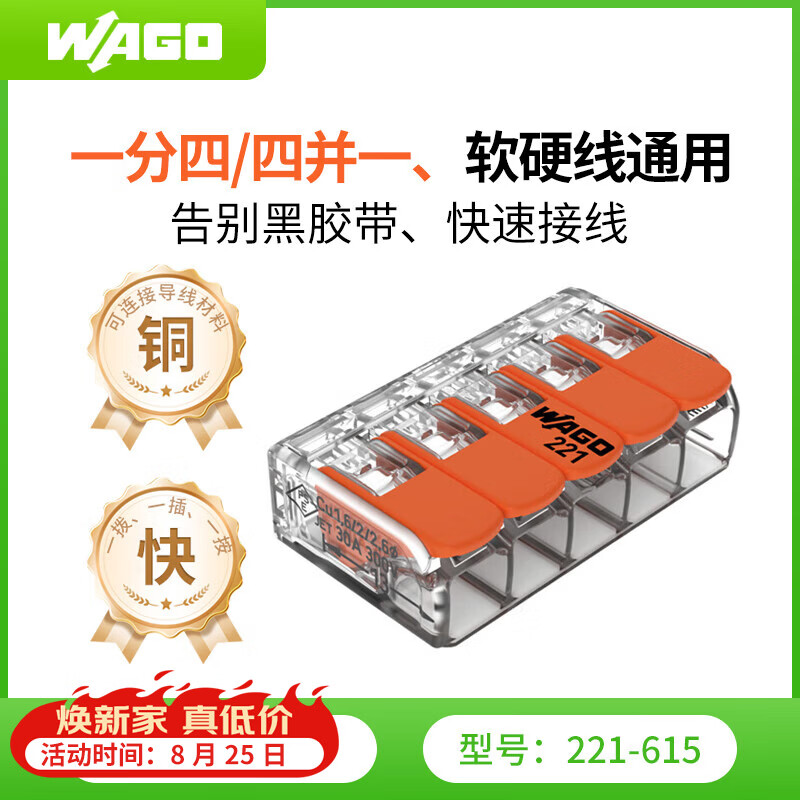 WAGO万可接线端子 电线连接器 5只装 6平方软硬线适用接线器221-615
