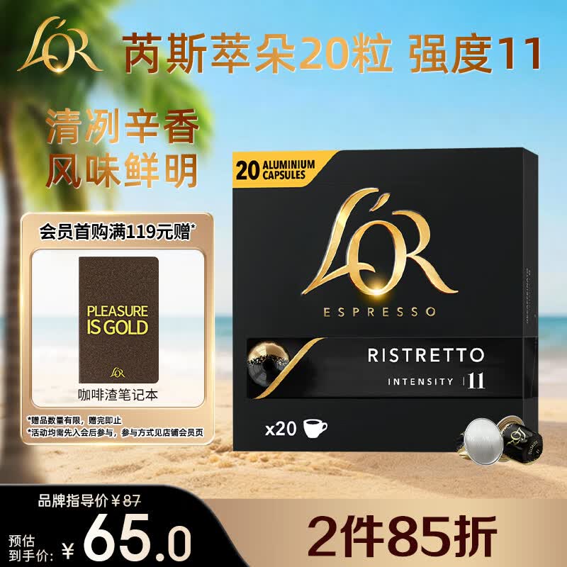 L'OR咖啡胶囊芮斯萃朵5.2g*20粒 原装进口 阿拉比卡豆意式浓缩黑咖lor