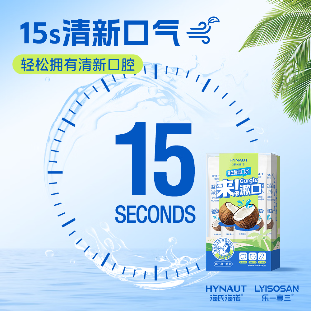 海氏海诺益生菌漱口水 清新口气去除食物残渣口腔护理 独立包装便携漱口水 【组合装40条】蜜桃*20+生椰*20