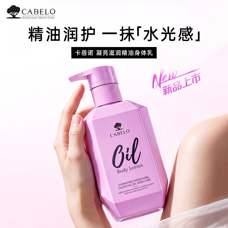 卡蓓诺凝亮滋润精油身体乳300ml保湿提亮浪漫玫瑰香氛【日本原装进口】 凝亮滋润精油身体乳300ml