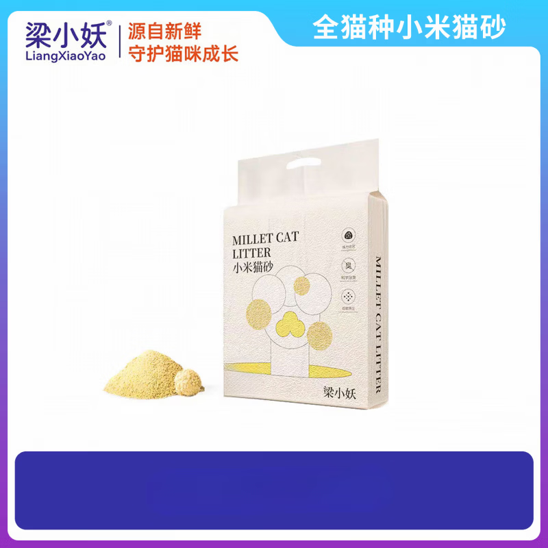 梁小妖小米猫砂混合植物猫砂除臭无尘膨润土豆腐矿砂猫咪用品天然 小米猫砂 2.5kg