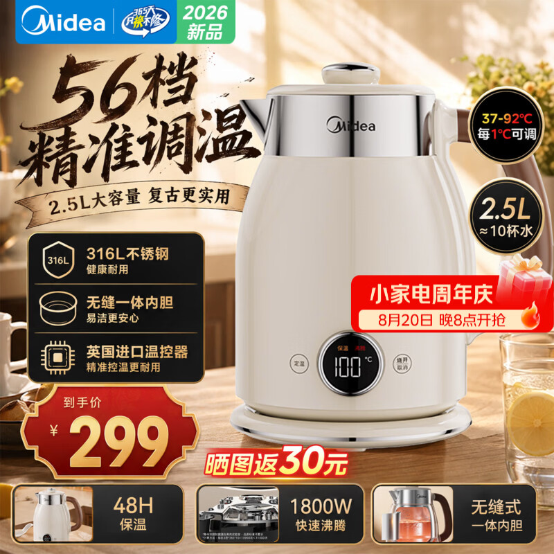 美的（Midea）艺术家复古电热水壶烧水壶保温一体全自动恒温热水壶2026新款家用大容量电水壶316L不锈钢自动断电 2.5L 56档精准调温