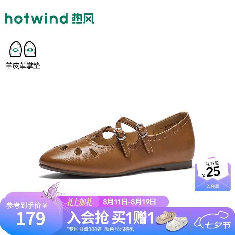 热风（Hotwind）镂空玛丽珍鞋女鞋2026年夏季复古布洛克透气百搭软底小皮鞋 02棕色(H24W26D12A) 37