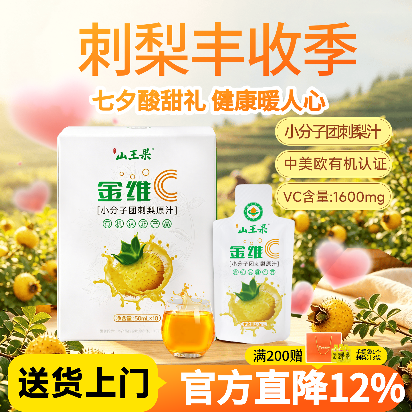 山王果金维C小分子团贵州刺梨汁50ml*10袋/盒有机刺梨原液刺梨原浆送礼 1盒【电视购物同款】