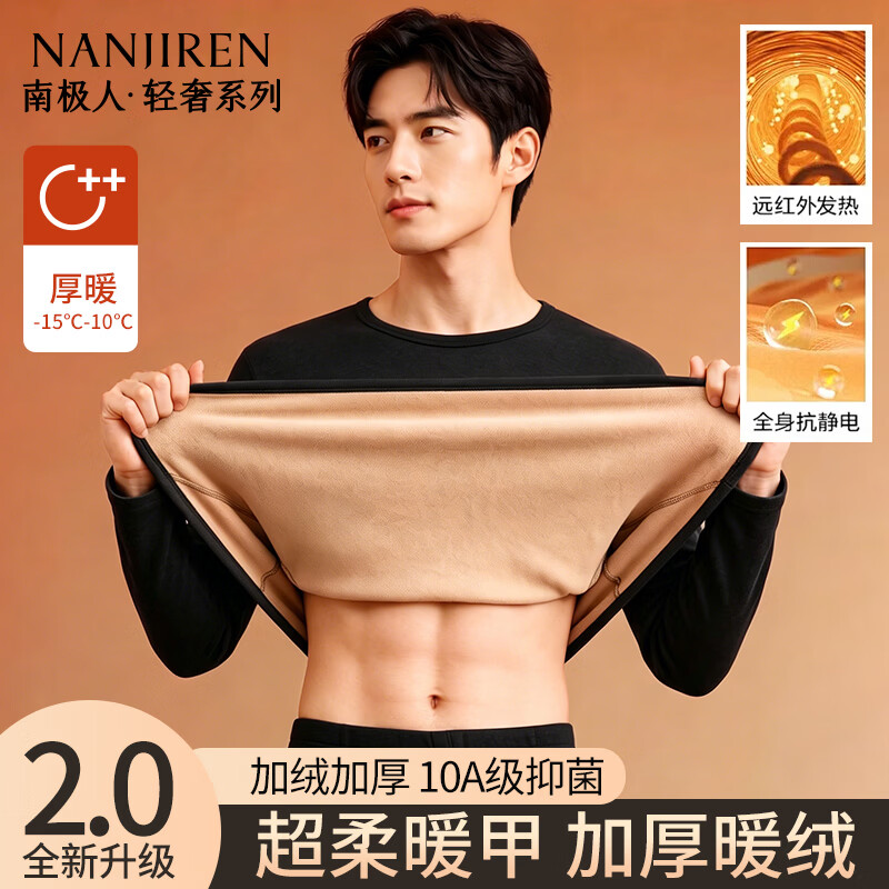 南极人男士保暖内衣加厚套装青年中老年秋衣秋裤防寒双层保暖衣黑色2XL