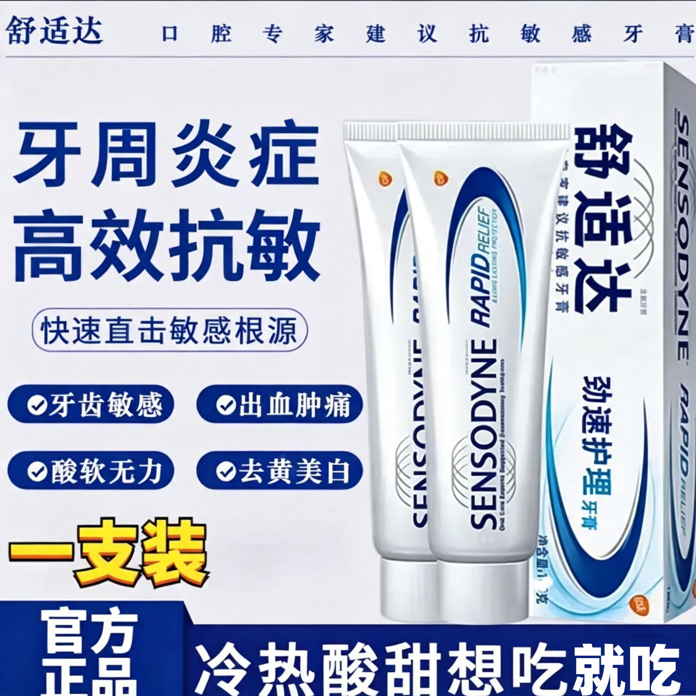 舒适达固齿牙膏牙齿晃动萎缩缓解炎口臭牙龈多效护理牙龈脱敏专用 (劲速护理)3支装 京东折扣/优惠券