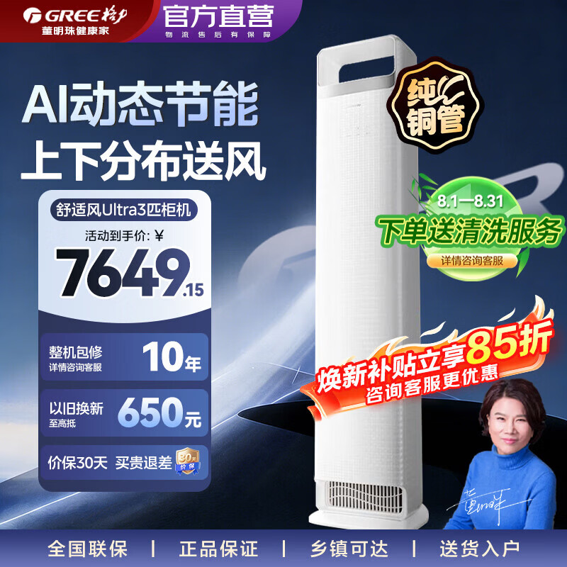格力（GREE）空调 舒适风Ultra 3匹/MAX4匹  高温制冷 新一级能效 内外机双自洁 健康除菌 家用客厅立式柜机 舒适风 Ultra 3匹 分布式送风