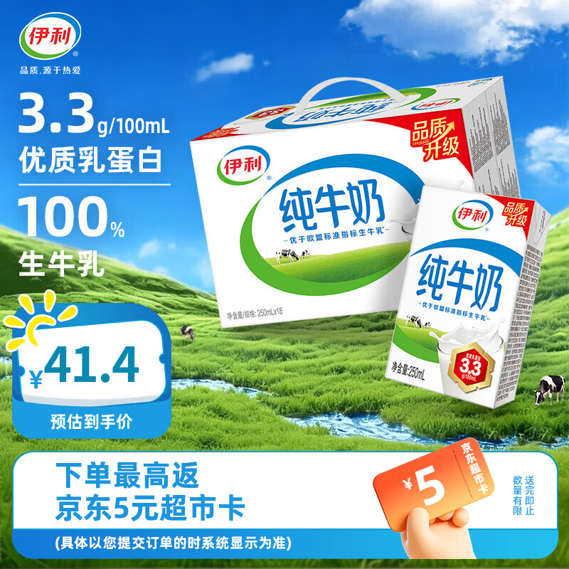伊利纯牛奶18盒/箱全脂牛奶牛奶整箱早餐伴侣100%生牛乳 6月产 纯牛奶250ml*18盒/箱