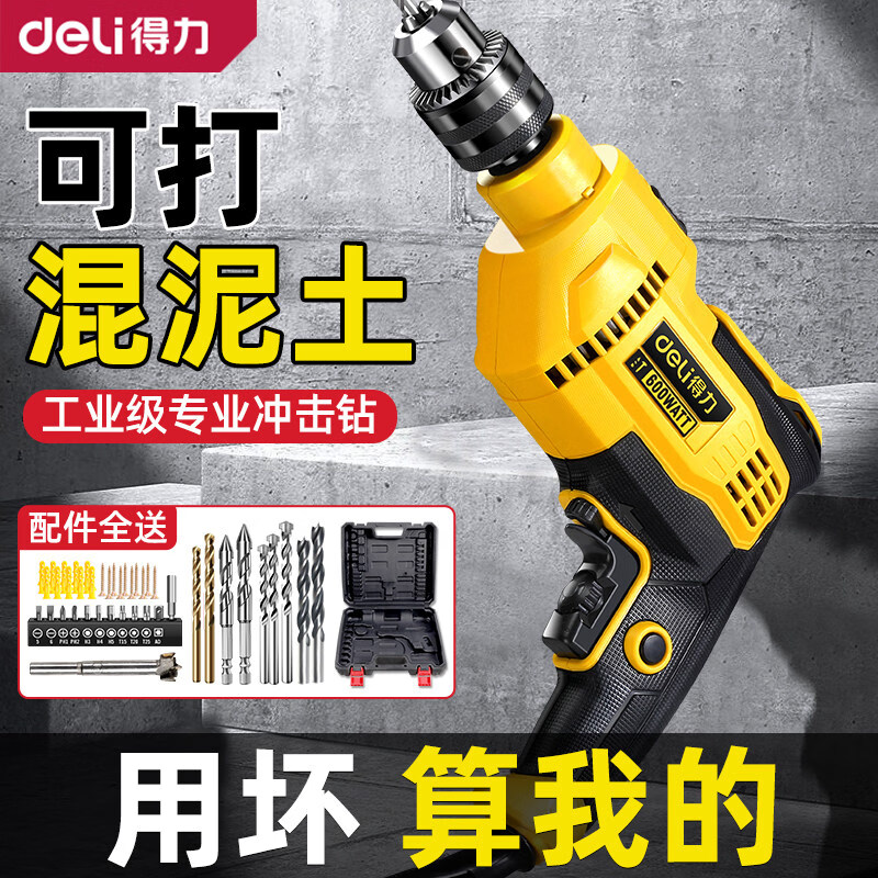 得力工业级大功率电钻冲击钻多功能手电钻家用电动锂电手钻打孔钻墙 600W冲击加强款【家装常用套装】