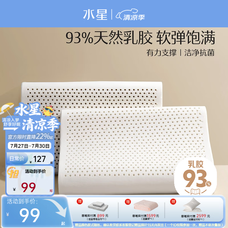 水星家纺93%乳胶枕头 泰国进口原液 天然乳胶枕芯透气枕颈椎枕 【93%乳胶】泰甄选|中款 40cm ×60cm